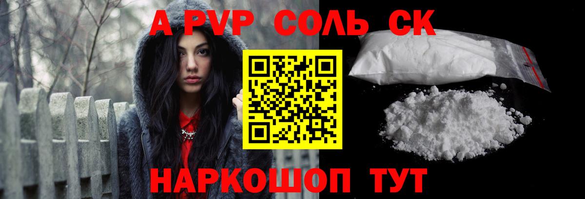 Alfa_PVP Соль  Вход с VPN  Alfa_PVP  Шебекино  A PVP Crystall  наркота  Alpha-PVP Соль 