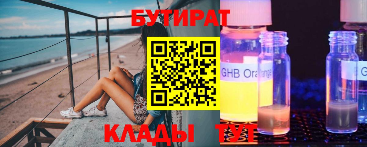 БУТИРАТ BDO 33% Шебекино