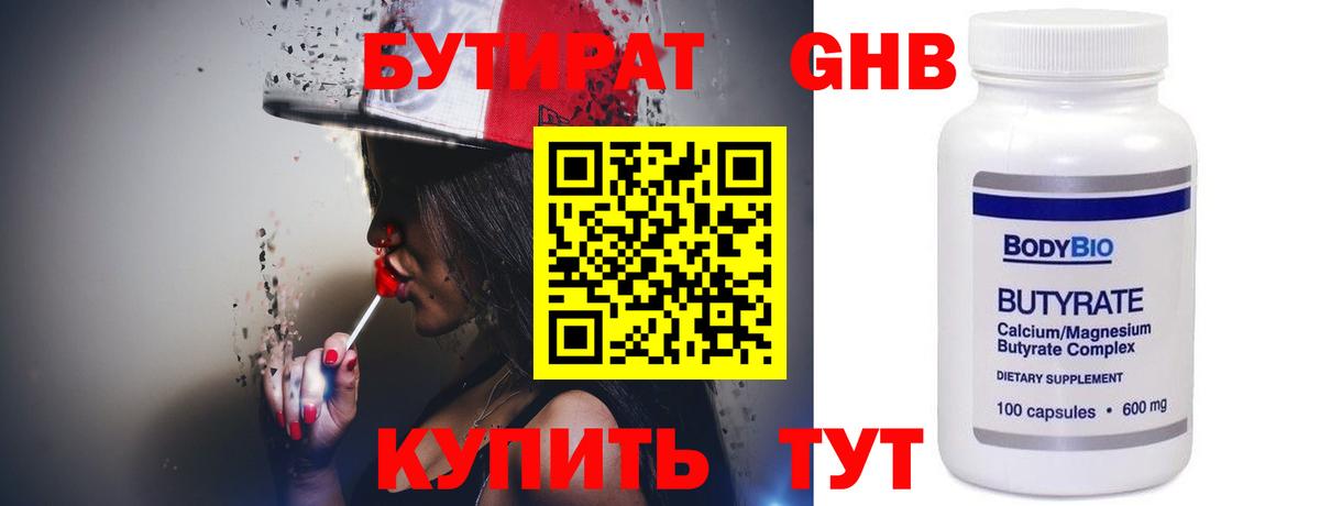 Шебекино  Бутират вода  Вход с VPN 