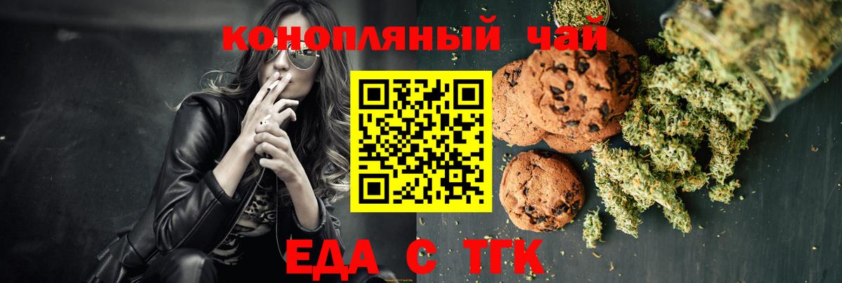 Еда ТГК марихуана  Вход с VPN  Шебекино 