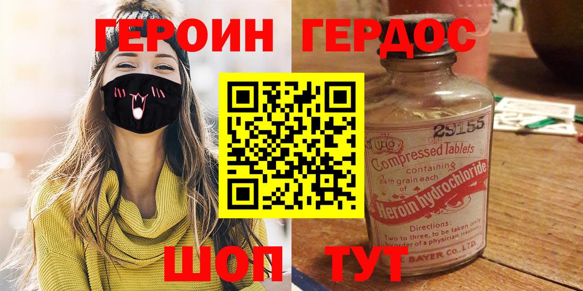 Шебекино  Героин афганец  Вход с VPN 