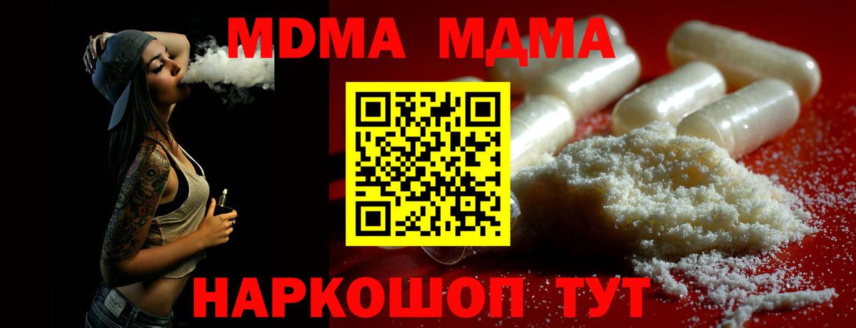 МДМА  Вход с VPN  MDMA Molly  Шебекино  MDMA молли 