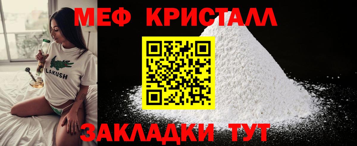 Мефедрон  Вход с VPN  наркота  МЯУ-МЯУ  Мефедрон кристаллы  МЕФ 4 MMC  Шебекино 