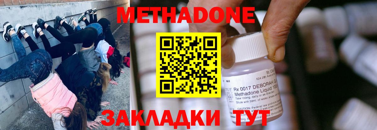 Метадон мёд Шебекино