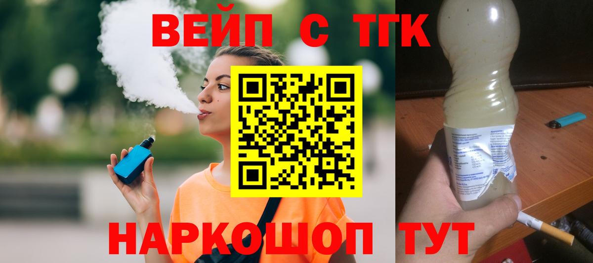 купить наркоту  ТГК Wax  ТГК вейп  Вход с VPN  Шебекино 